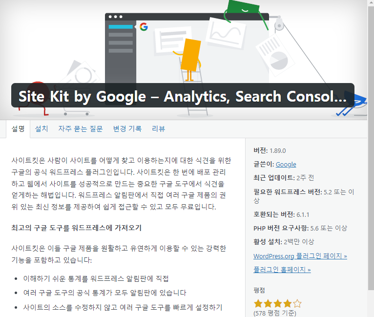 Site Kit by Google - Search Consol feature included